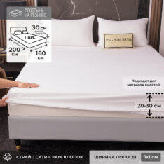 Простыня из страйп-сатина RR1CT036 на резинке